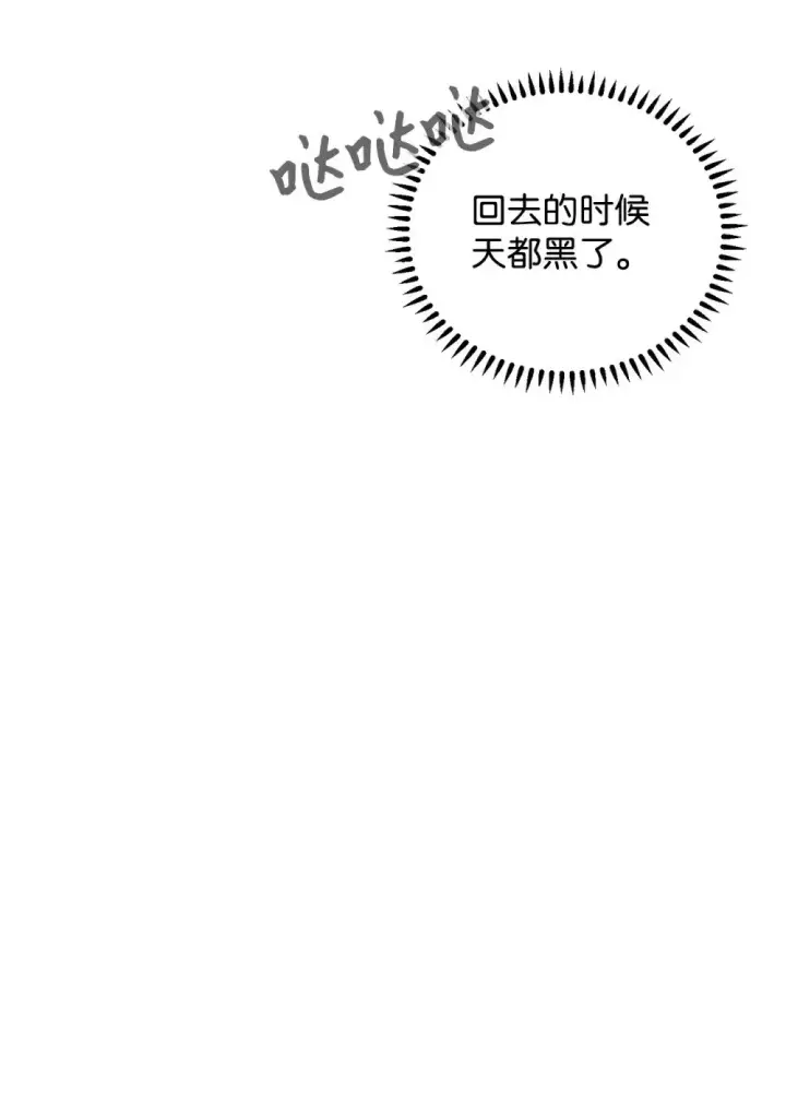 漫画《恶役想要优雅地死去》41 别哭第101张图