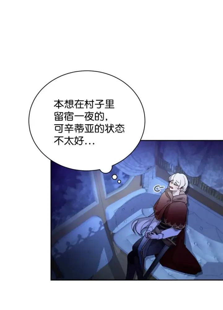 漫画《恶役想要优雅地死去》41 别哭第102张图