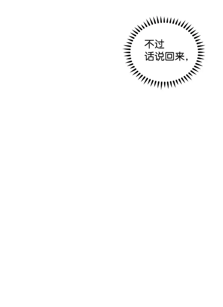 漫画《恶役想要优雅地死去》41 别哭第103张图