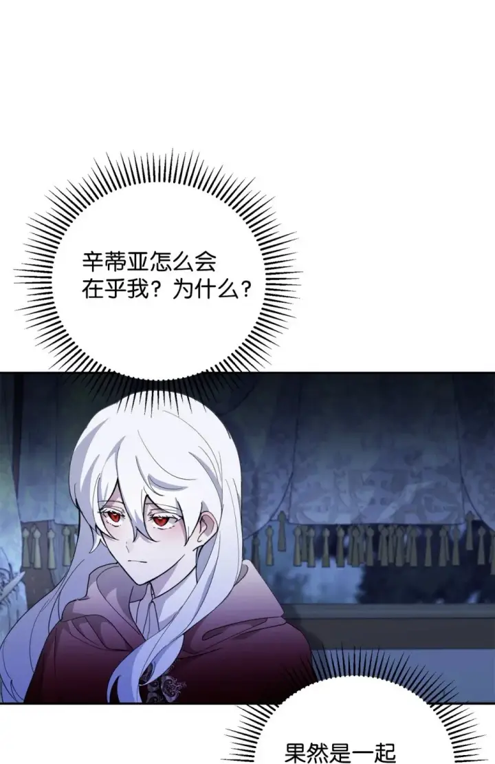漫画《恶役想要优雅地死去》41 别哭第104张图
