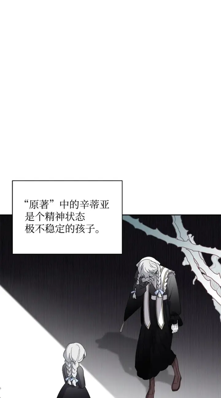 漫画《恶役想要优雅地死去》41 别哭第106张图