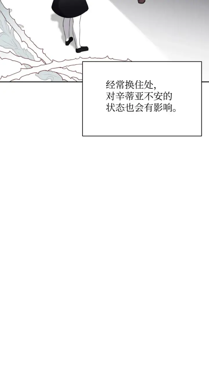 漫画《恶役想要优雅地死去》41 别哭第107张图