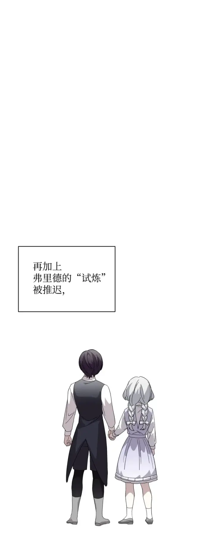 漫画《恶役想要优雅地死去》41 别哭第108张图