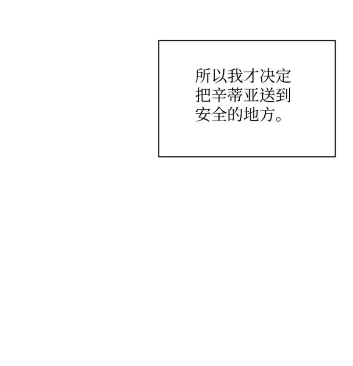 漫画《恶役想要优雅地死去》41 别哭第109张图
