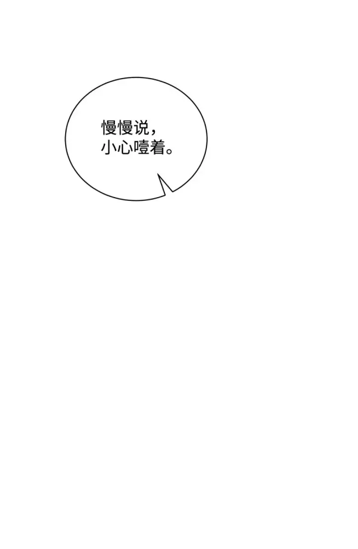 漫画《恶役想要优雅地死去》41 别哭第11张图
