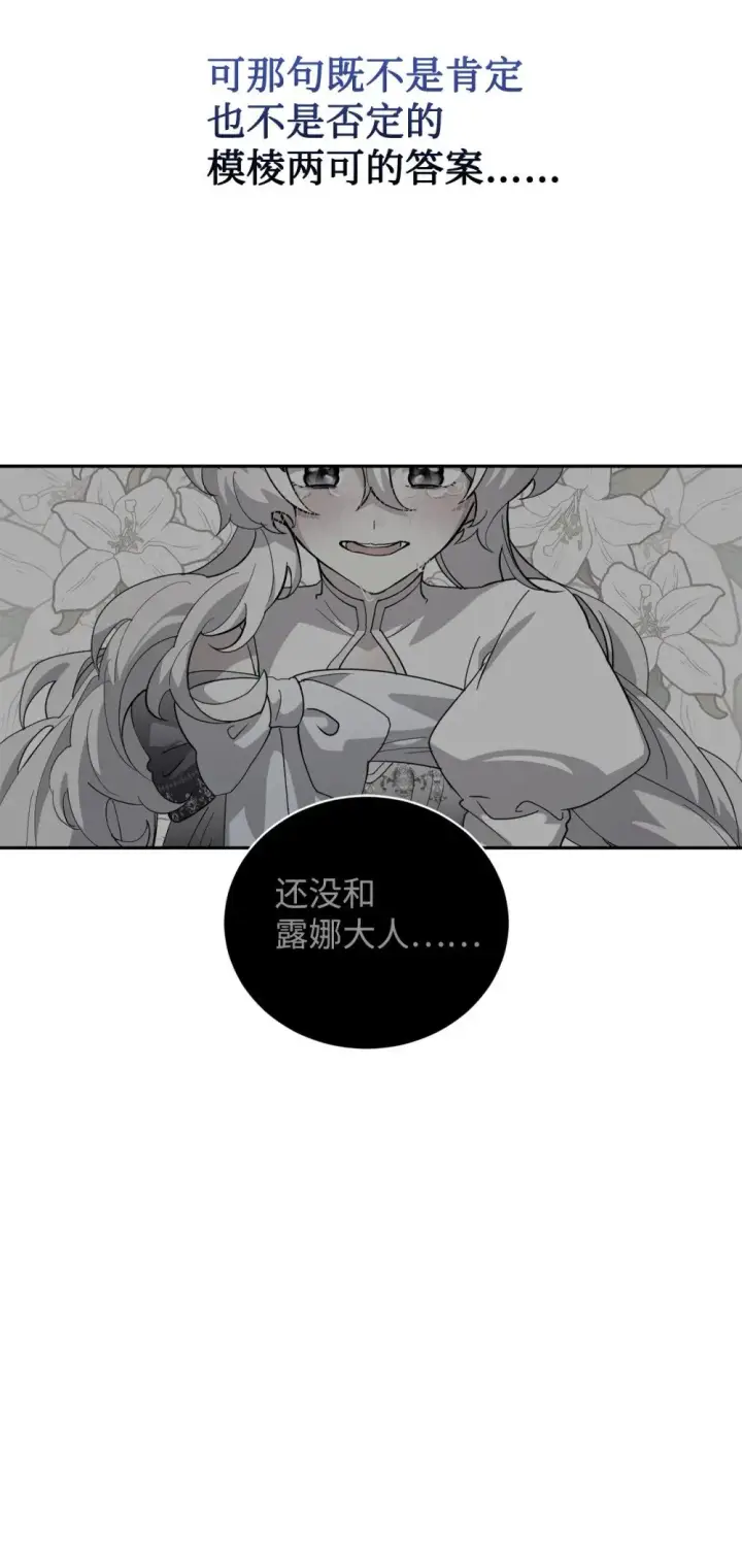 漫画《恶役想要优雅地死去》41 别哭第111张图