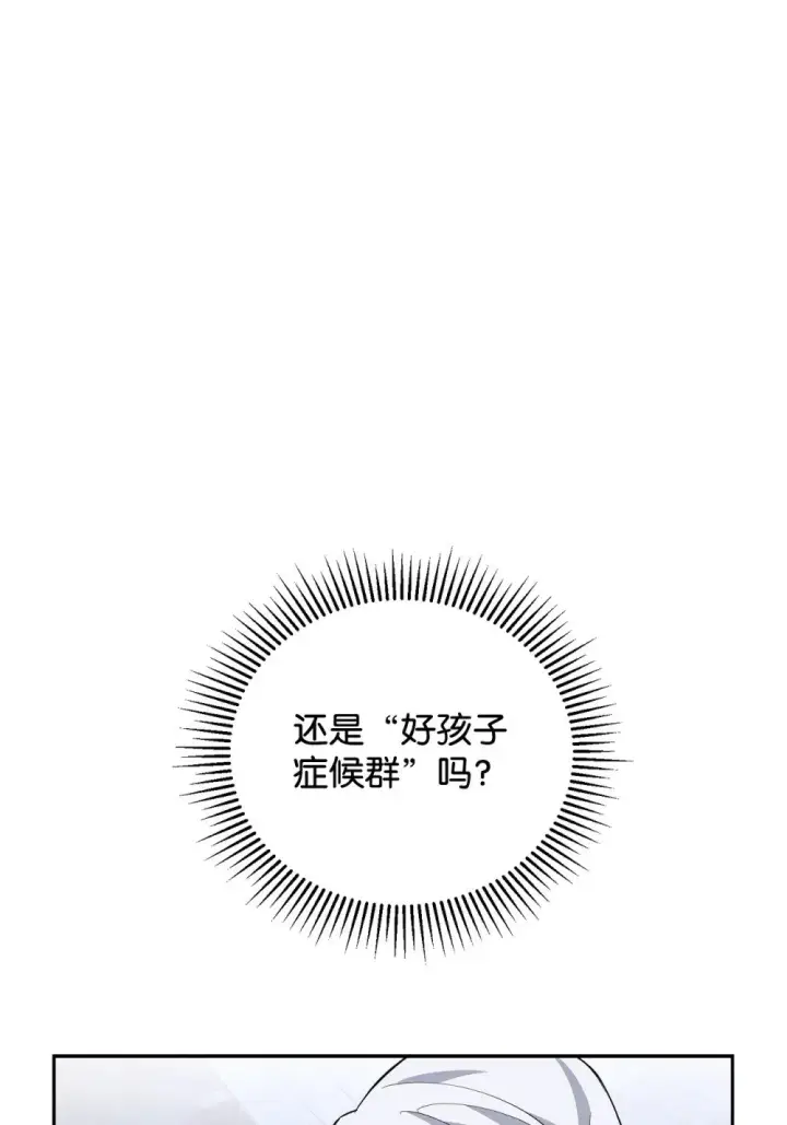 漫画《恶役想要优雅地死去》41 别哭第112张图