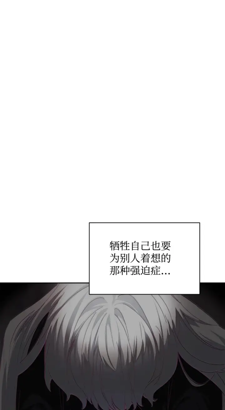 漫画《恶役想要优雅地死去》41 别哭第114张图