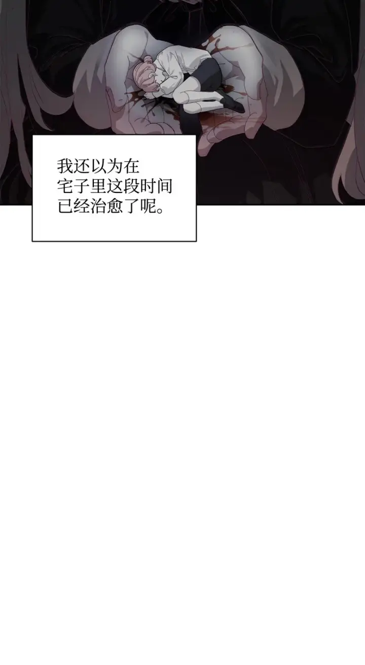 漫画《恶役想要优雅地死去》41 别哭第115张图