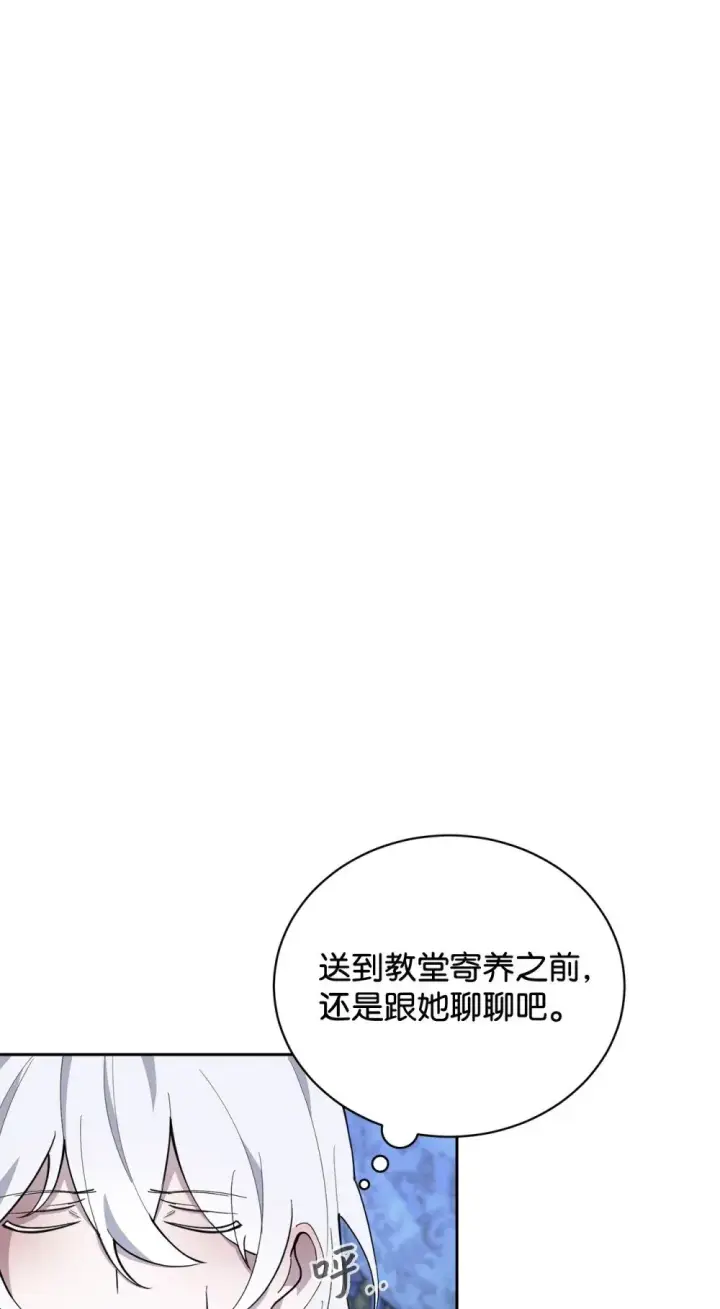 漫画《恶役想要优雅地死去》41 别哭第116张图