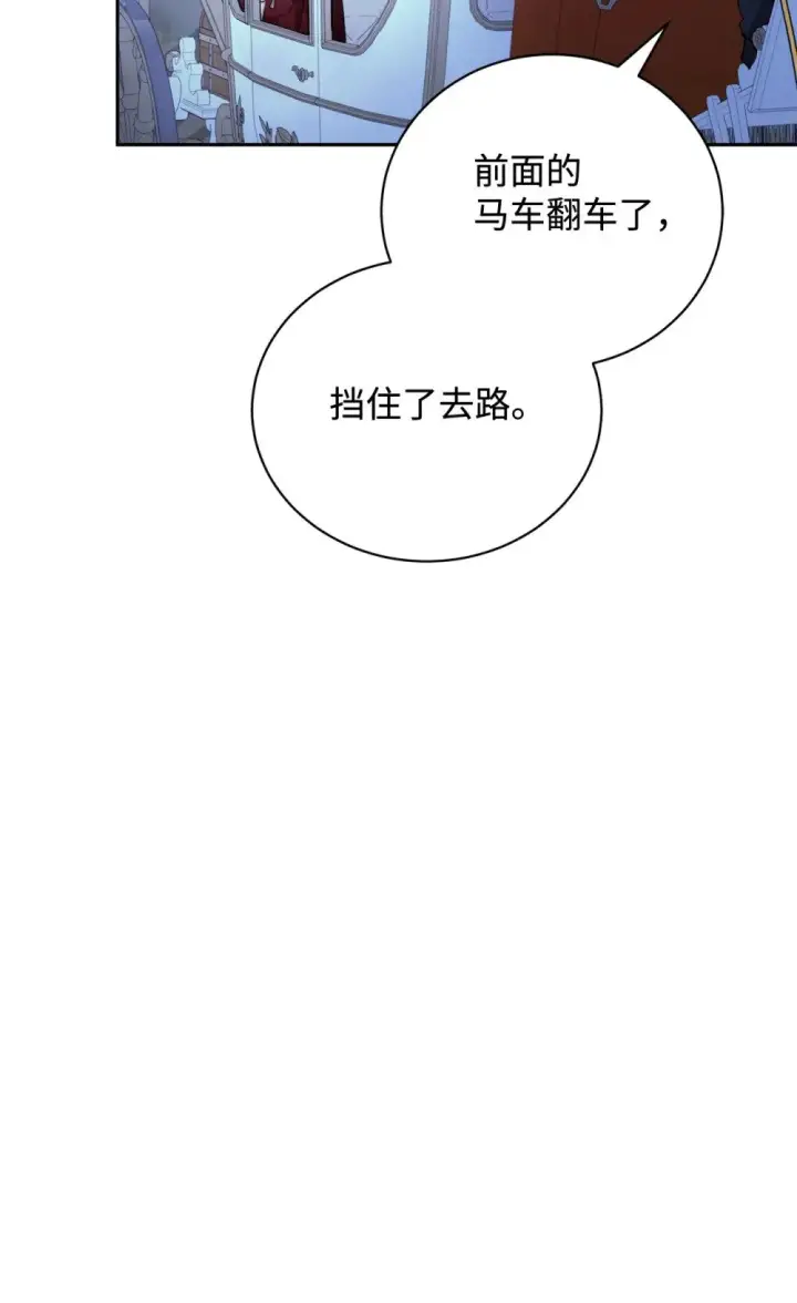 漫画《恶役想要优雅地死去》41 别哭第119张图