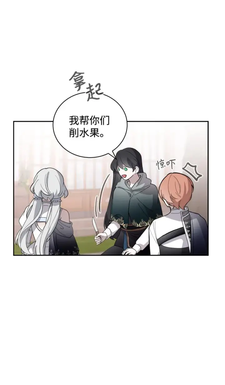 漫画《恶役想要优雅地死去》41 别哭第12张图