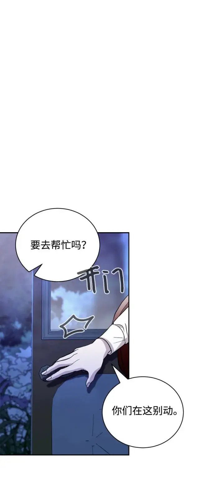 漫画《恶役想要优雅地死去》41 别哭第120张图
