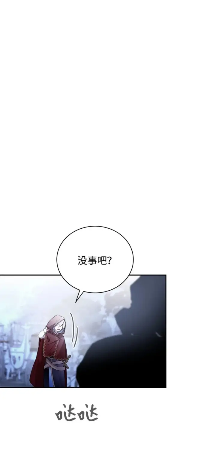 漫画《恶役想要优雅地死去》41 别哭第125张图