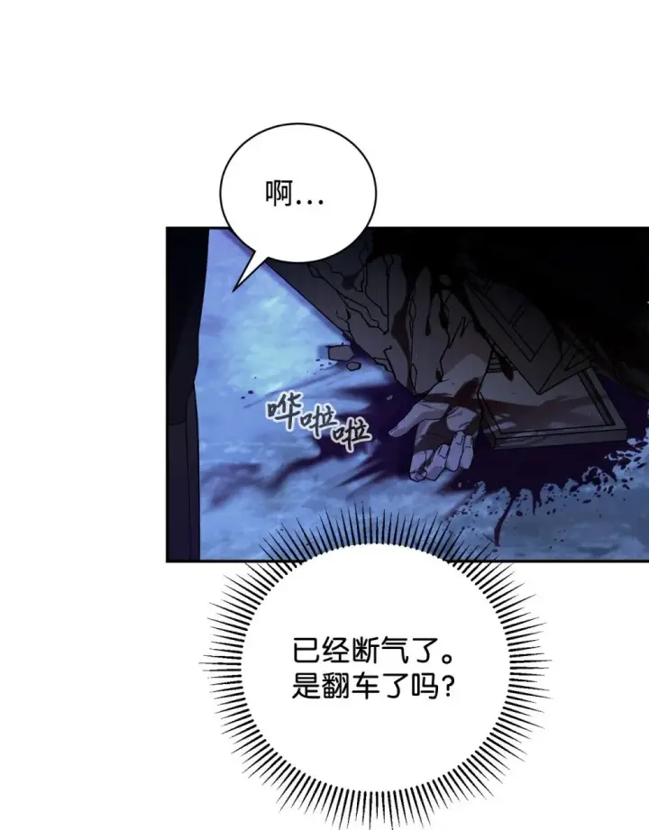漫画《恶役想要优雅地死去》41 别哭第127张图