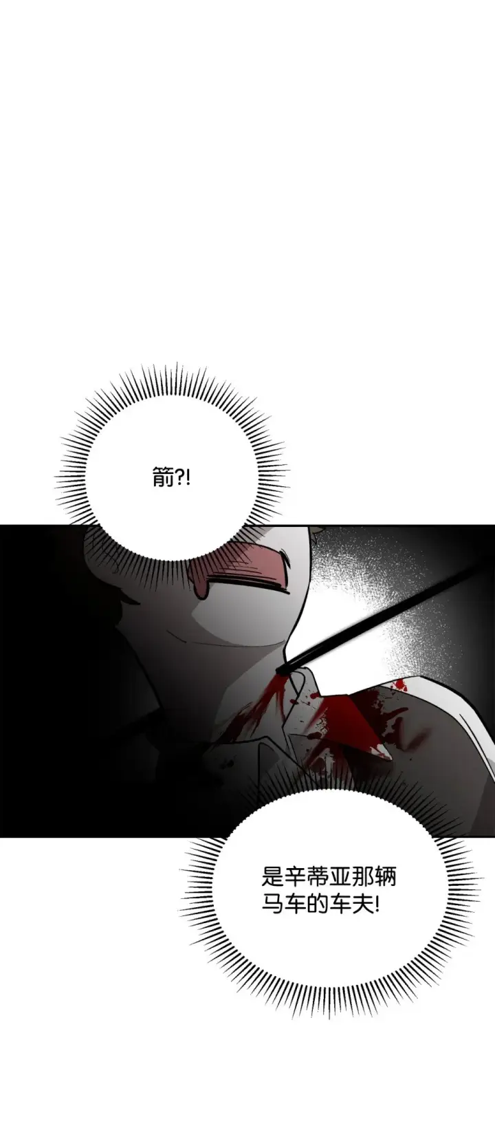 漫画《恶役想要优雅地死去》41 别哭第133张图