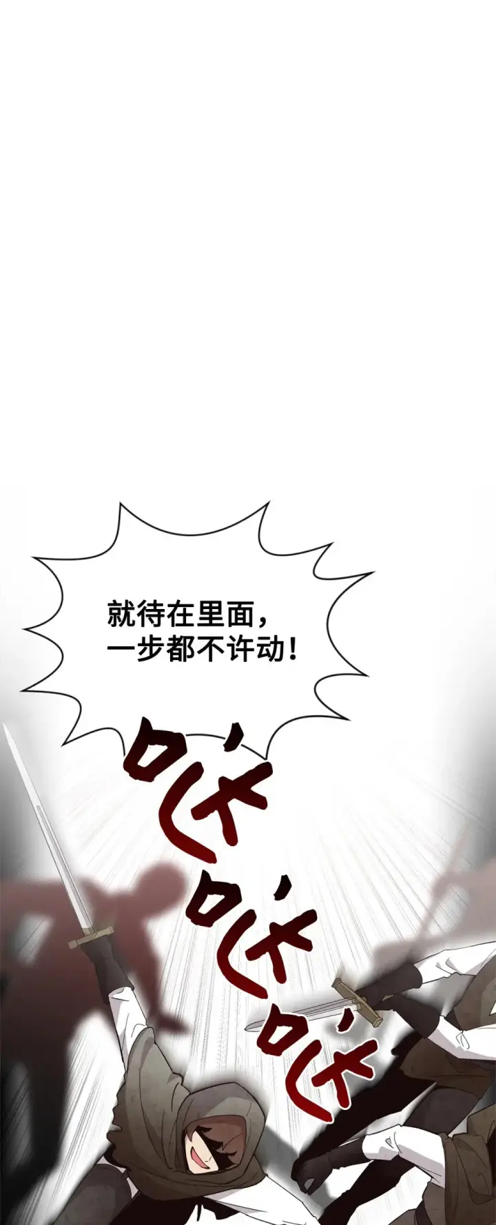 漫画《恶役想要优雅地死去》41 别哭第138张图