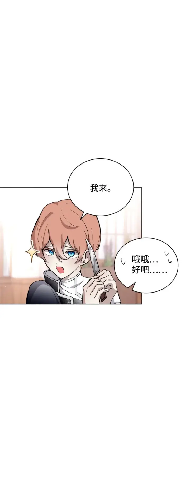 漫画《恶役想要优雅地死去》41 别哭第15张图
