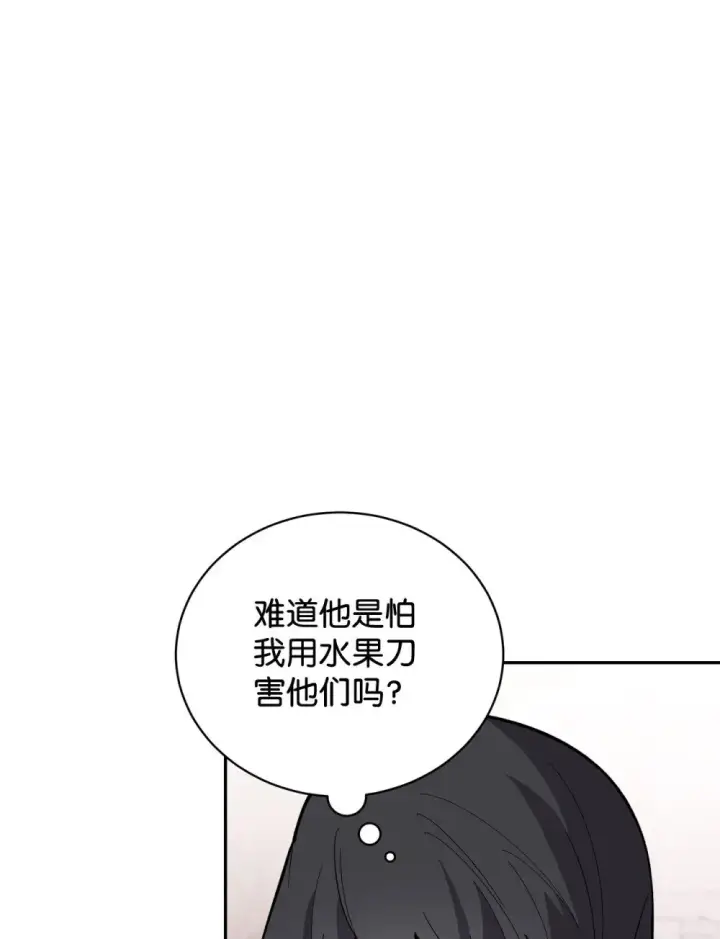 漫画《恶役想要优雅地死去》41 别哭第16张图