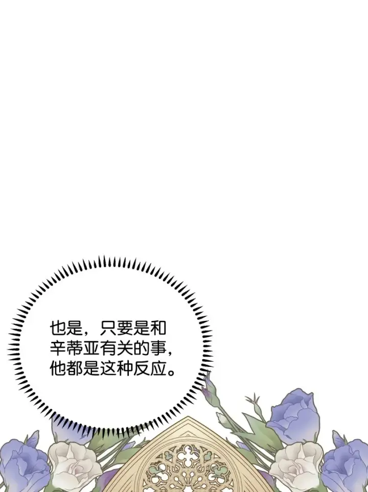 漫画《恶役想要优雅地死去》41 别哭第18张图