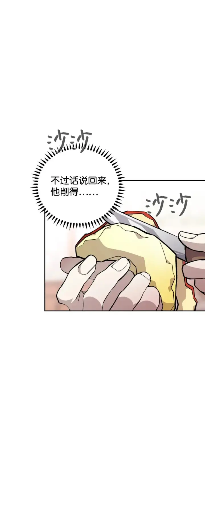 漫画《恶役想要优雅地死去》41 别哭第21张图
