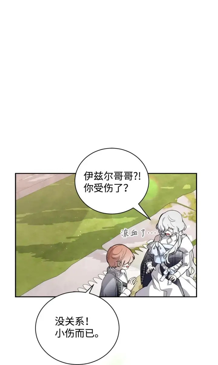 漫画《恶役想要优雅地死去》41 别哭第26张图