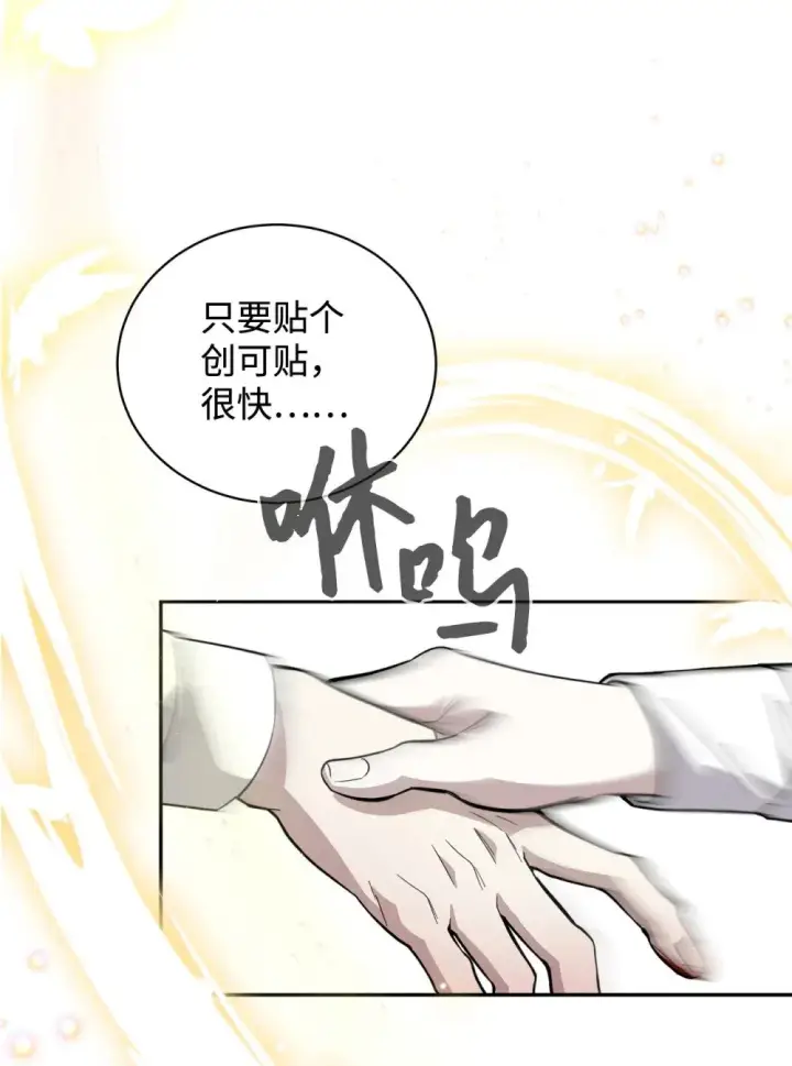 漫画《恶役想要优雅地死去》41 别哭第28张图
