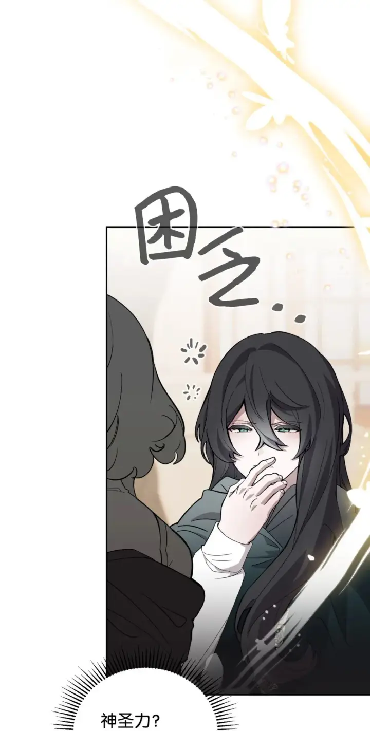漫画《恶役想要优雅地死去》41 别哭第32张图