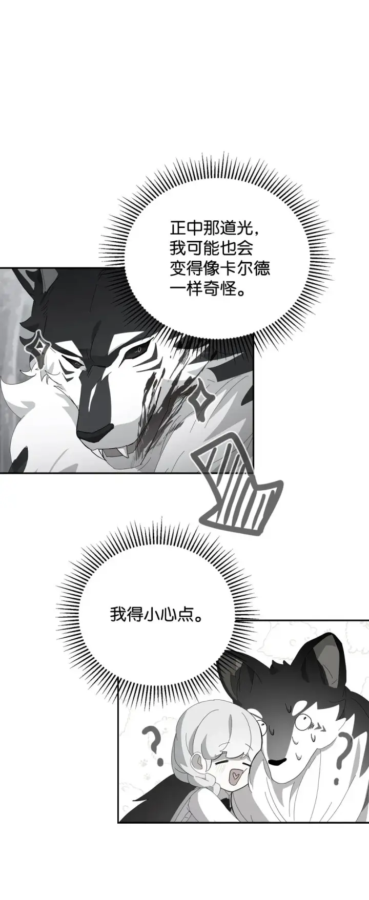 漫画《恶役想要优雅地死去》41 别哭第36张图