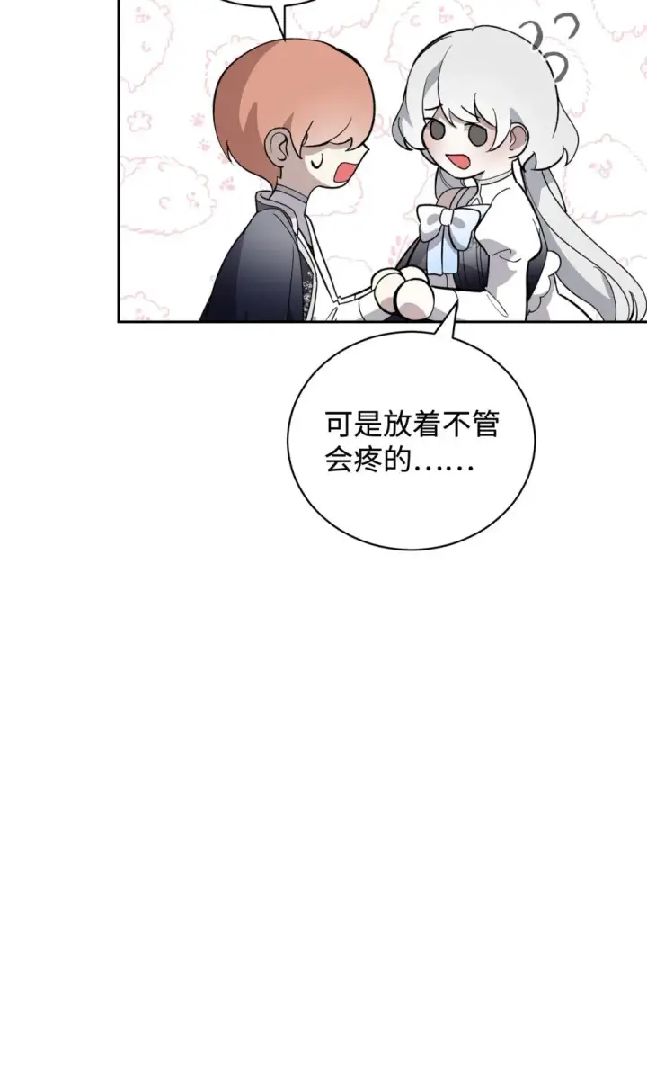 漫画《恶役想要优雅地死去》41 别哭第41张图