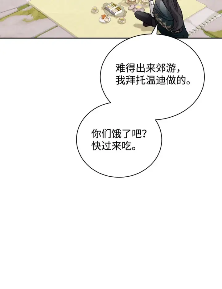 漫画《恶役想要优雅地死去》41 别哭第5张图