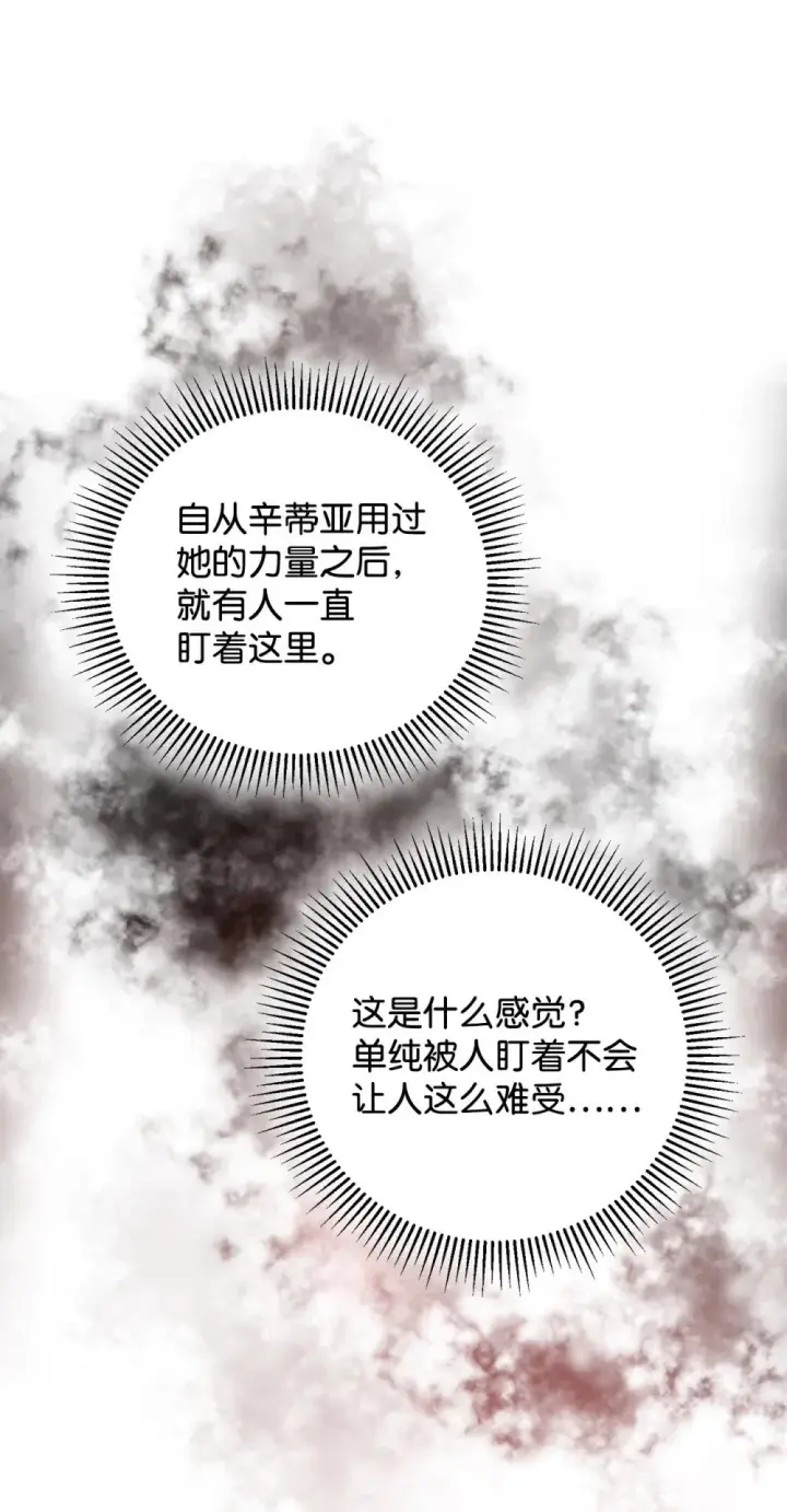 漫画《恶役想要优雅地死去》41 别哭第50张图