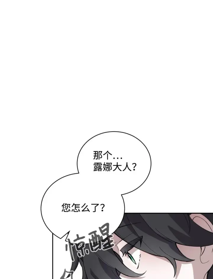 漫画《恶役想要优雅地死去》41 别哭第52张图