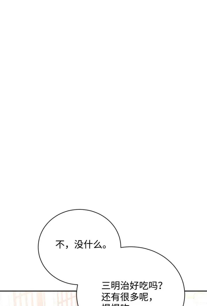 漫画《恶役想要优雅地死去》41 别哭第54张图