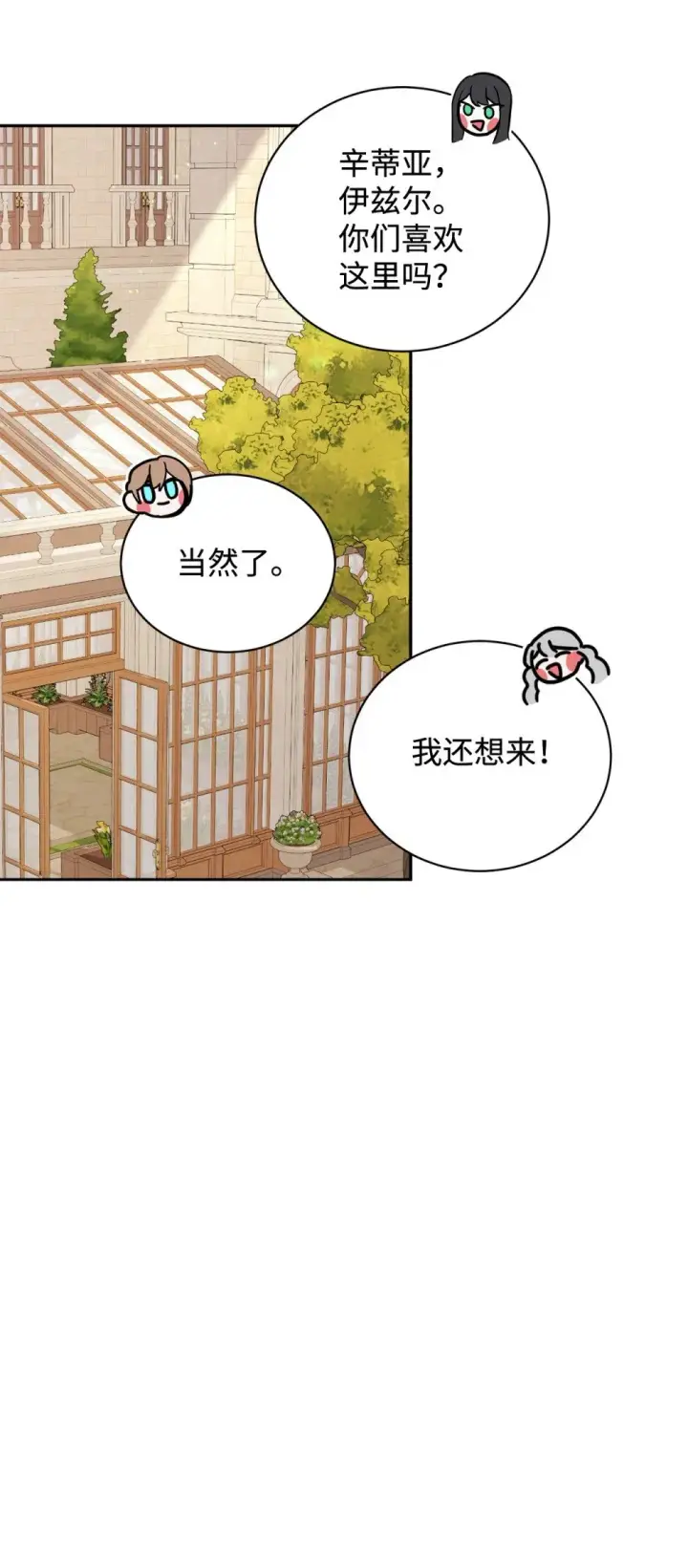 漫画《恶役想要优雅地死去》41 别哭第59张图