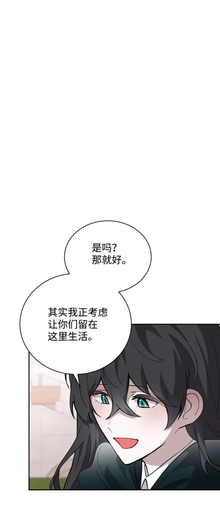 漫画《恶役想要优雅地死去》41 别哭第60张图