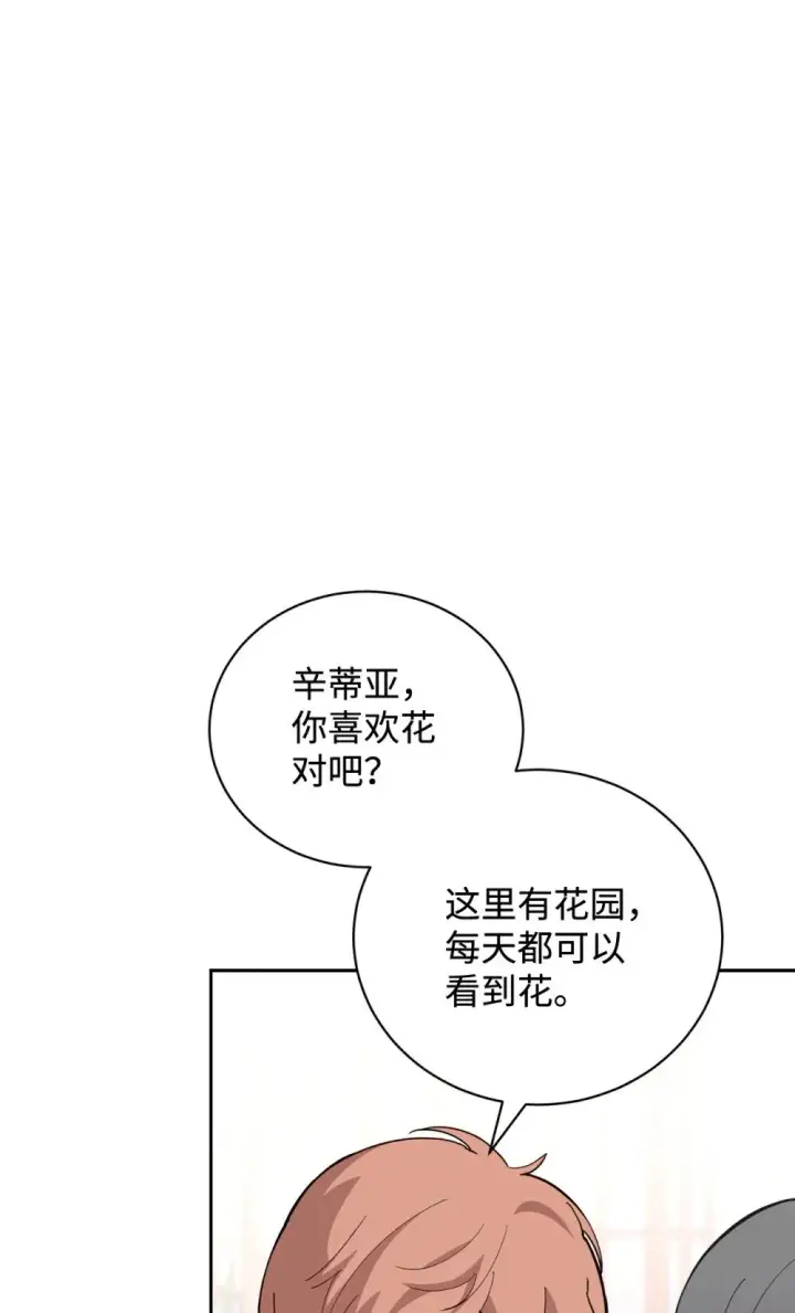 漫画《恶役想要优雅地死去》41 别哭第64张图