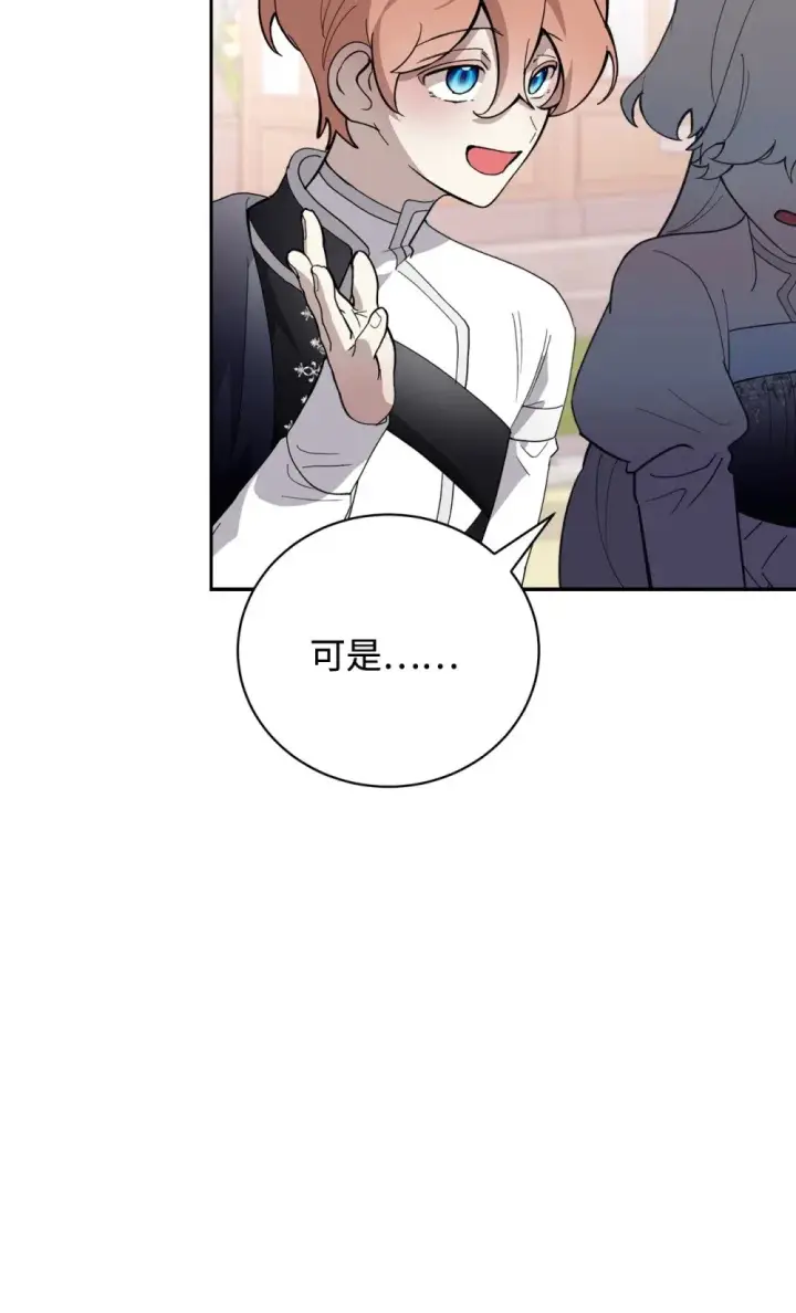 漫画《恶役想要优雅地死去》41 别哭第65张图