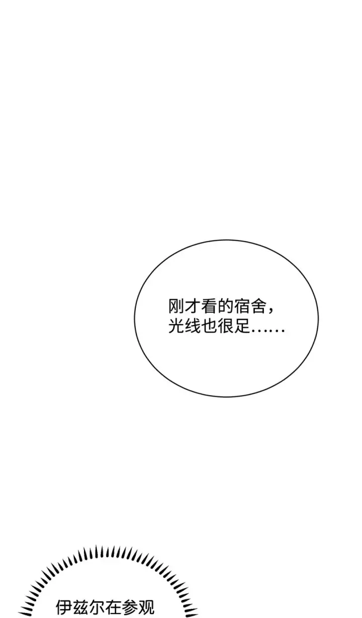 漫画《恶役想要优雅地死去》41 别哭第66张图