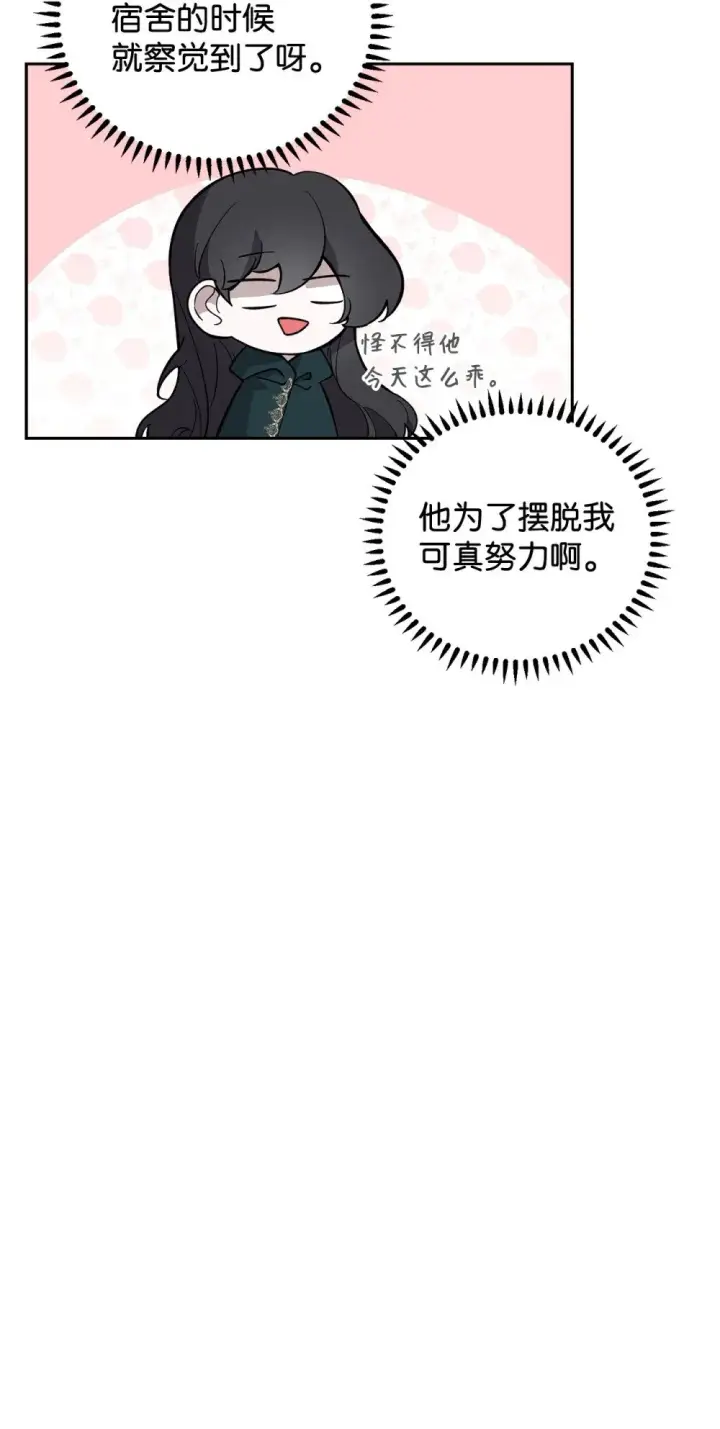 漫画《恶役想要优雅地死去》41 别哭第67张图