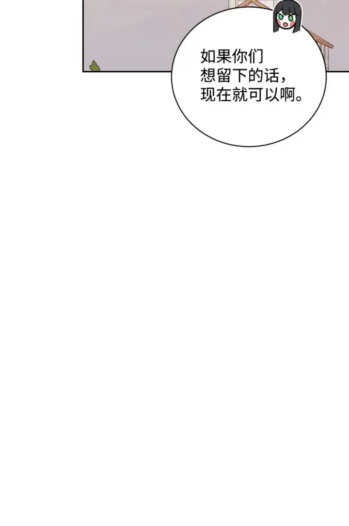 漫画《恶役想要优雅地死去》41 别哭第69张图