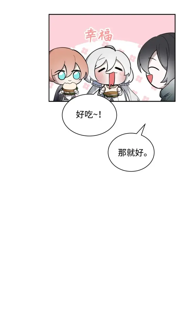 漫画《恶役想要优雅地死去》41 别哭第7张图