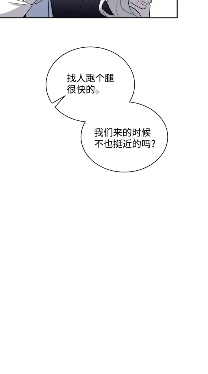 漫画《恶役想要优雅地死去》41 别哭第71张图