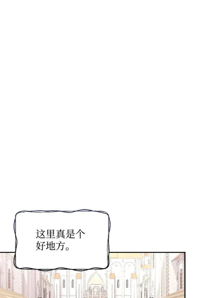 漫画《恶役想要优雅地死去》41 别哭第74张图