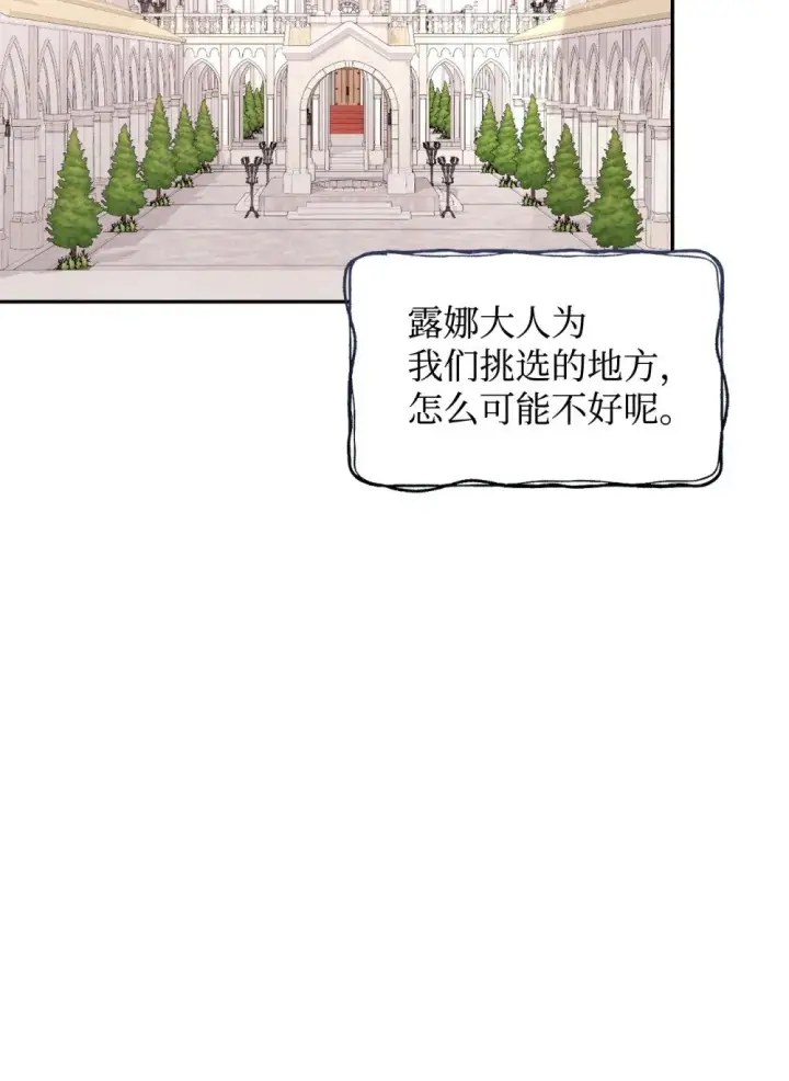 漫画《恶役想要优雅地死去》41 别哭第75张图