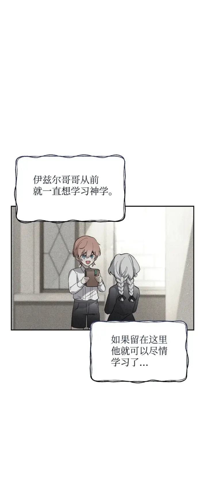 漫画《恶役想要优雅地死去》41 别哭第76张图