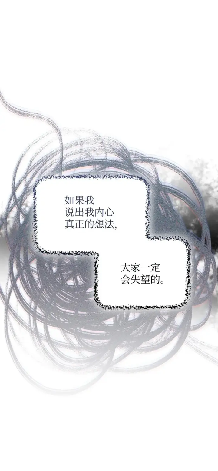 漫画《恶役想要优雅地死去》41 别哭第77张图
