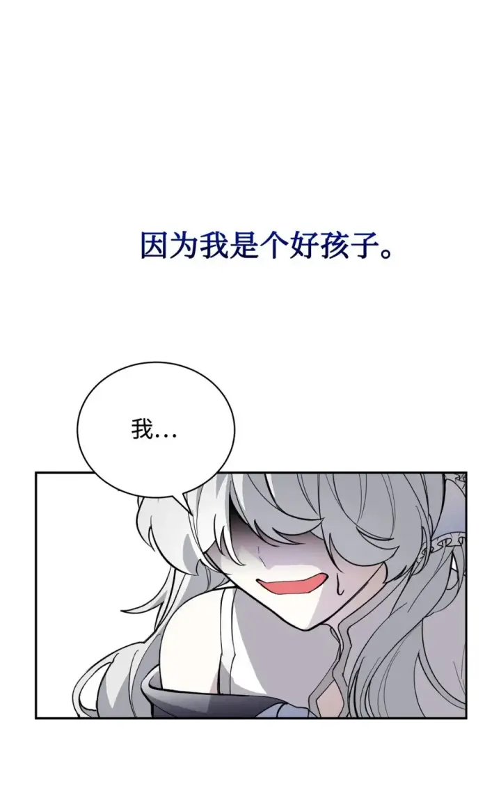 漫画《恶役想要优雅地死去》41 别哭第78张图