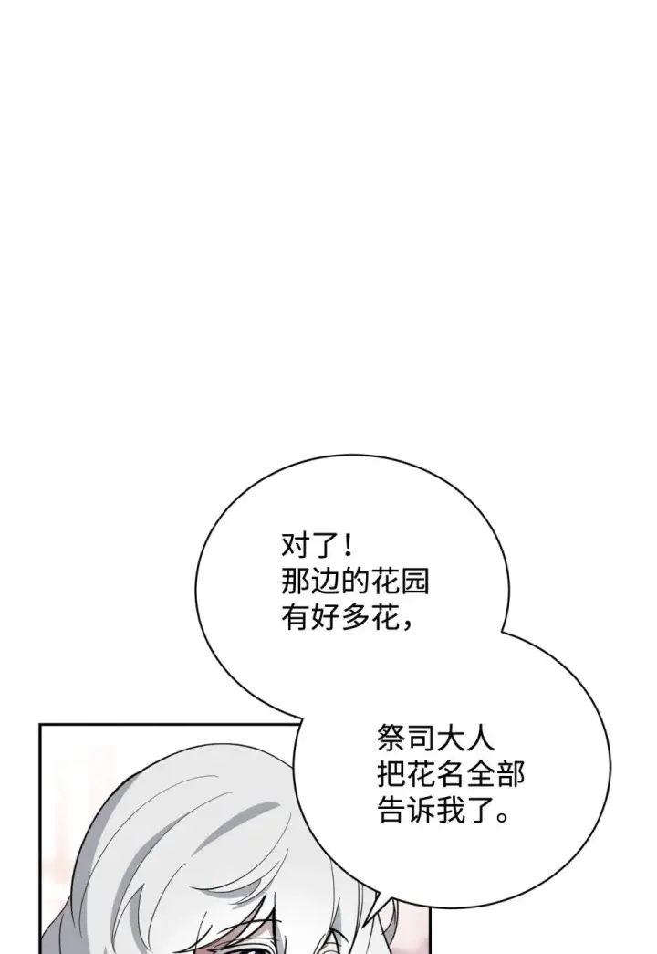 漫画《恶役想要优雅地死去》41 别哭第8张图