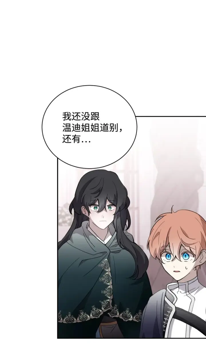 漫画《恶役想要优雅地死去》41 别哭第80张图